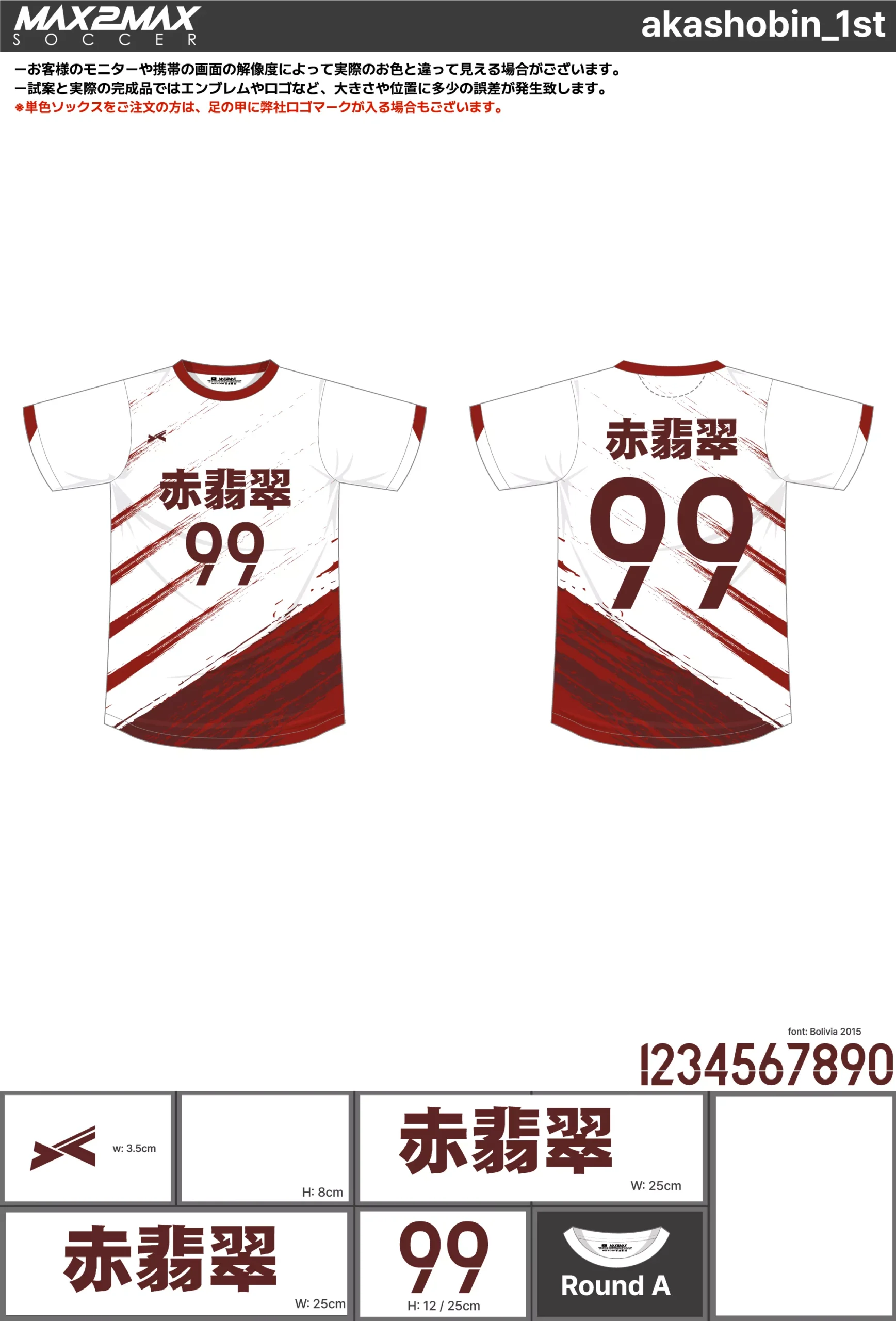 サッカーユニフォーム 作成例 –akashobin_1st.webp