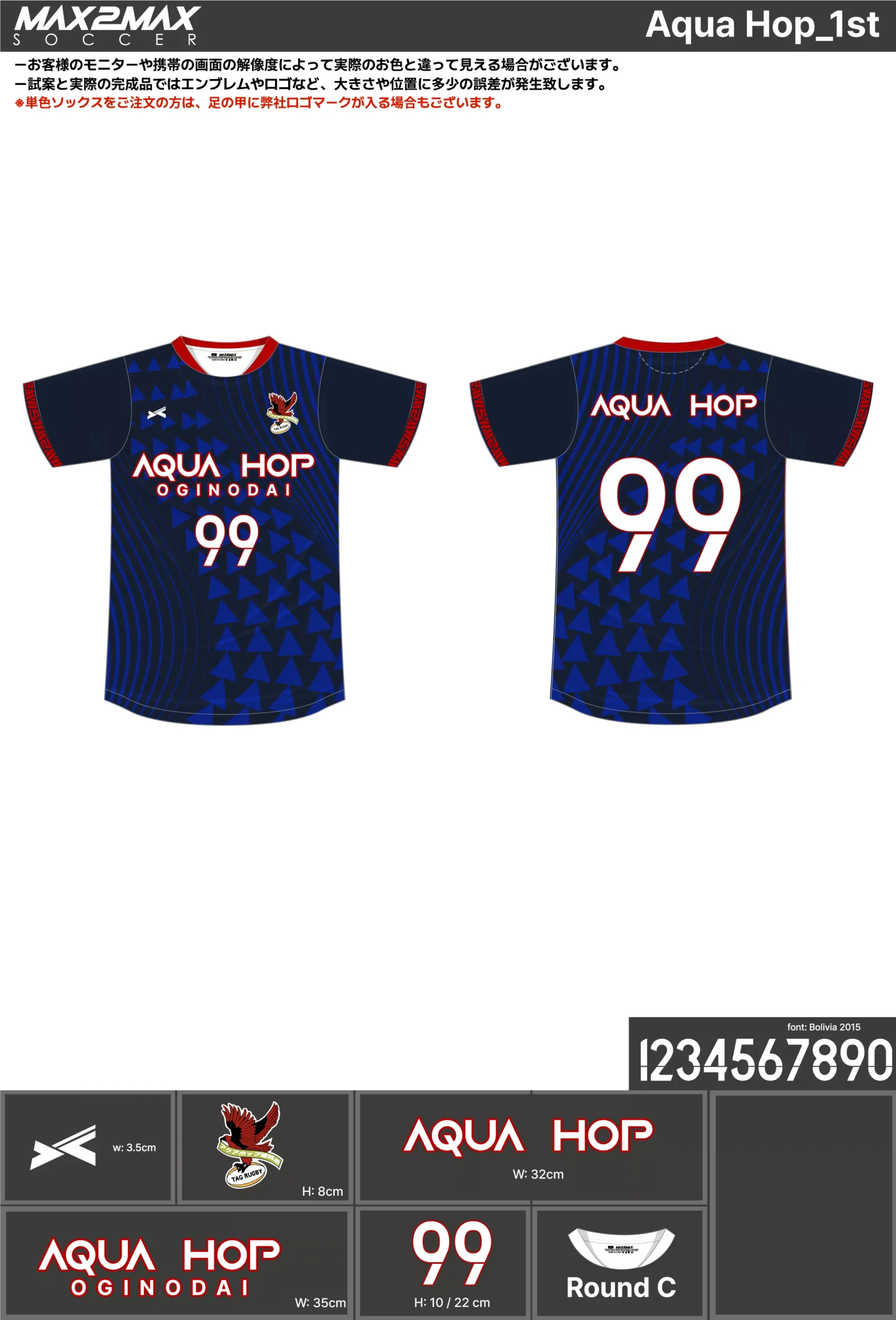 サッカーユニフォーム 作成例 –Aqua Hop_1st.webp