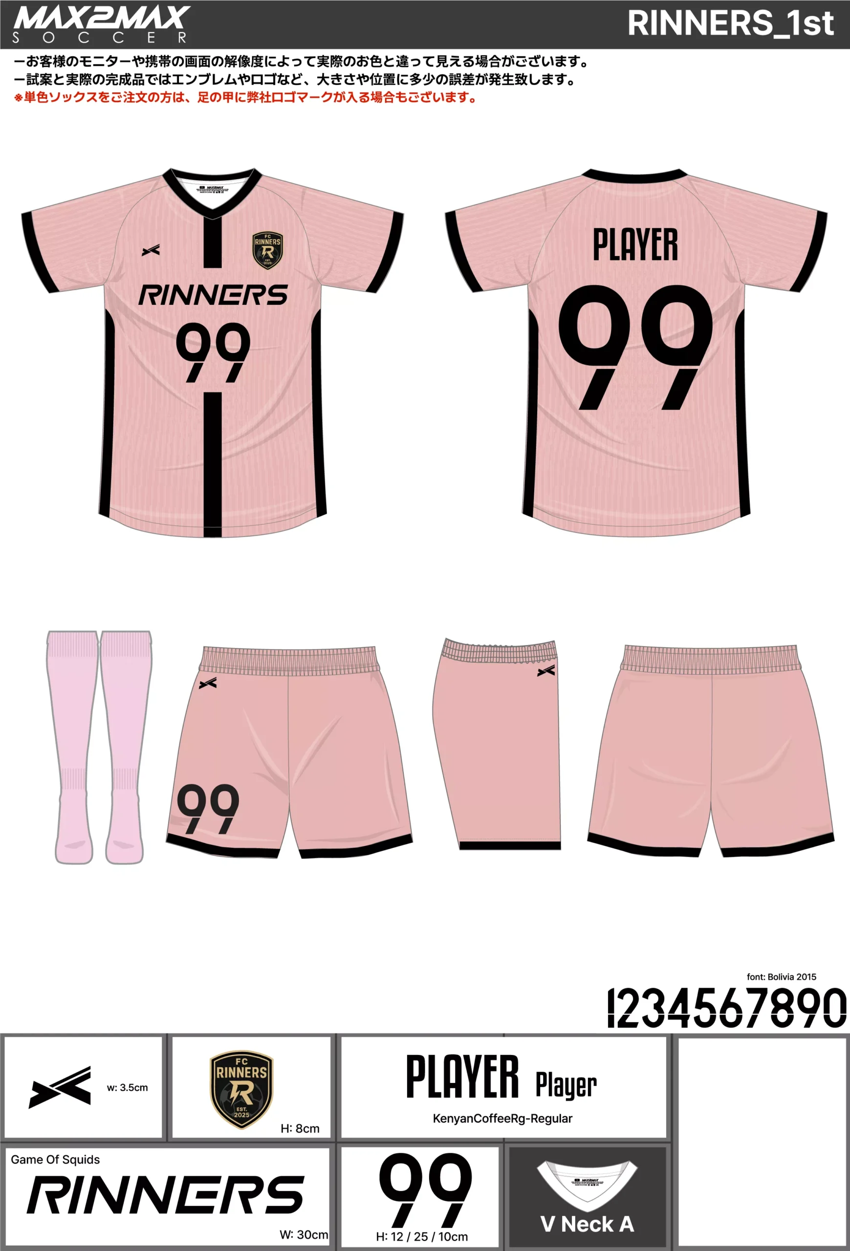 サッカーユニフォーム 作成例 –RINNERS_1st .webp