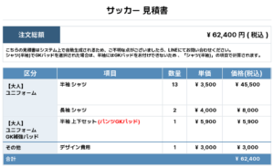 251222_remver_ユニフォーム1st新規_GK1st新規_サッカー見積書