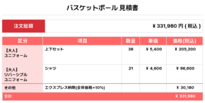 260107_LIONS_ユニフォーム5th追加_ユニフォーム6th追加_Reversible_ユニフォーム1st新規_優先制作_バスケ見積書