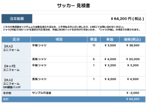 260113_MoMo10_ユニフォーム1st新規_サッカー見積書