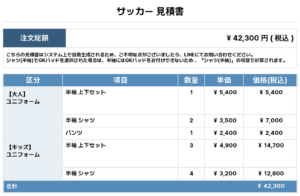 260113_Banagher_ユニフォーム3rd新規_サッカー見積書