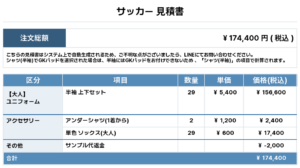 260114_ORIGINALZ_ユニフォーム1st新規_ユニフォーム2nd新規_GK1st新規_GK2nd新規_サッカー見積書