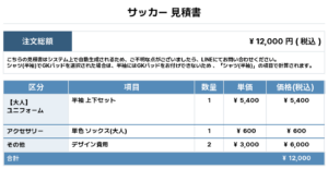 260114_KAGOSHIMA ESTRENO FC_ユニフォーム1st新規_サッカー見積書