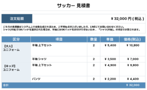 260115_INSIDE VILLAGE_ユニフォーム1st追加_ユニフォーム2nd追加_サッカー見積書