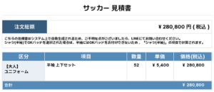 260115_OMINEST SETA_ユニフォーム1st新規_ユニフォーム2nd新規_GK1st新規_GK2nd新規_サッカー見積書