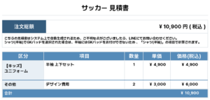 260119_FC Grazie_ユニフォーム2nd新規_サッカー見積書
