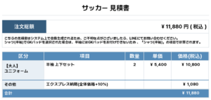 260120_CROSS KAIWO_ユニフォーム1st追加_ユニフォーム2nd追加_優先制作_サッカー見積書