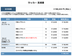 260121_Siegtat_ユニフォーム1st新規_ユニフォーム2nd新規_GK1st新規_GK2nd新規_優先制作_サッカー見積書
