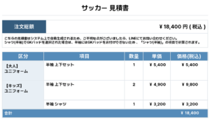 260121_RAPTORS_ユニフォーム1st追加_サッカー見積書