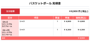260121_ST PHOENIX_Reversible_ユニフォーム1st追加_ユニフォーム2nd追加_バスケ見積書