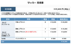 260121_YamaguchiYAMADA_ユニフォーム1st新規_GK1st新規_サッカー見積書