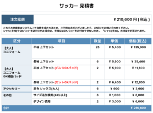 260122_Forza KITAKYUSHU_ユニフォーム1st新規_GK1st新規_GK2nd新規_サッカー見積書