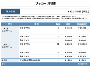 260122_FCLUCIR_ユニフォーム2nd追加_サッカー見積書