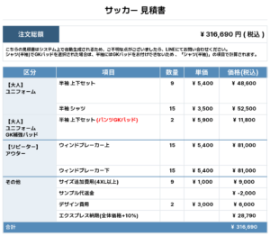 260123_DEOGURAS FC_ユニフォーム1st新規_ユニフォーム2nd新規_GK1st新規_昇華ウィンドブレーカー1st新規_優先制作_サッカー見積書