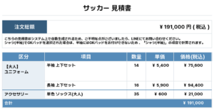 260126_GUNMA KIRYU_ユニフォーム1st新規_サッカー見積書