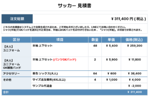 260126_MAEBASHI_ユニフォーム1st新規_ユニフォーム2nd新規_GK1st新規_GK2nd新規_サッカー見積書