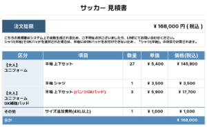 260126_YOGHURMETS_ユニフォーム1st新規_GK1st新規_サッカー見積書