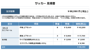 260126_FC TAHARABARU_ユニフォーム1st新規_優先制作_サッカー見積書