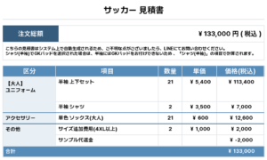 260126_nakatani enetec_ユニフォーム1st新規_サッカー見積書