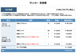 260126_NH SENIOR_ユニフォーム1st新規_ユニフォーム2nd新規_GK1st新規_サッカー見積書