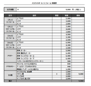 260126_CAMEL_バスケ公式戦_デザイン超過分_見積書