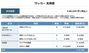260127_PITBULL TAKASAKI_ユニフォーム1st新規_GK1st新規_サッカー見積書