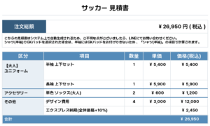 260128_INABA CENTRAL FC_GK1st新規_GK2nd新規_優先制作_サッカー見積書
