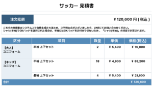 260128_Smile SC_ユニフォーム1st新規_サッカー見積書
