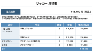 260128_Miura.koyo-sc_ユニフォーム1st追加_ユニフォーム2nd追加_サッカー見積書
