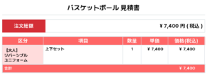 260129_Leveble_Reversible_ユニフォーム1st追加_バスケ見積書