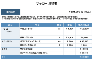260129_HARAYAMA SC_ユニフォーム1st新規_ユニフォーム2nd新規_GK1st新規_優先制作_サッカー見積書