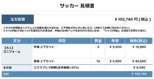 260129_fc Bulldogs_ユニフォーム1st新規_優先制作_サッカー見積書