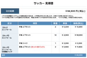 260129_ANBO sss_ユニフォーム1st追加_ユニフォーム2nd新規_GK2nd新規_サッカー見積書