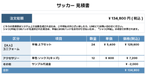 260129_HINUMA SSS_ユニフォーム1st新規_ユニフォーム2nd新規_サッカー見積書