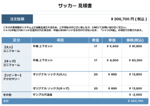 260129_ZENNICHI UNITY_ユニフォーム1st新規_サッカー見積書