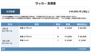 260130_OSAN'S ELEVEN_ユニフォーム1st追加_ユニフォーム2nd追加_GK1st追加_GK2nd追加_サッカー見積書