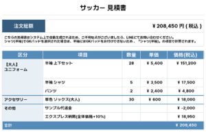 260130_Itayado City_ユニフォーム1st新規_ユニフォーム2nd新規_GK1st新規_GK2nd新規_優先制作_サッカー見積書
