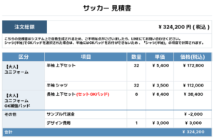 260202_KAMATA WINGS_ユニフォーム1st新規_ユニフォーム2nd新規_GK1st新規_GK2nd新規_サッカー見積書