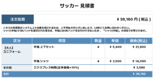 260204_SLFC_ユニフォーム1st追加_ユニフォーム2nd追加_優先制作_サッカー見積書