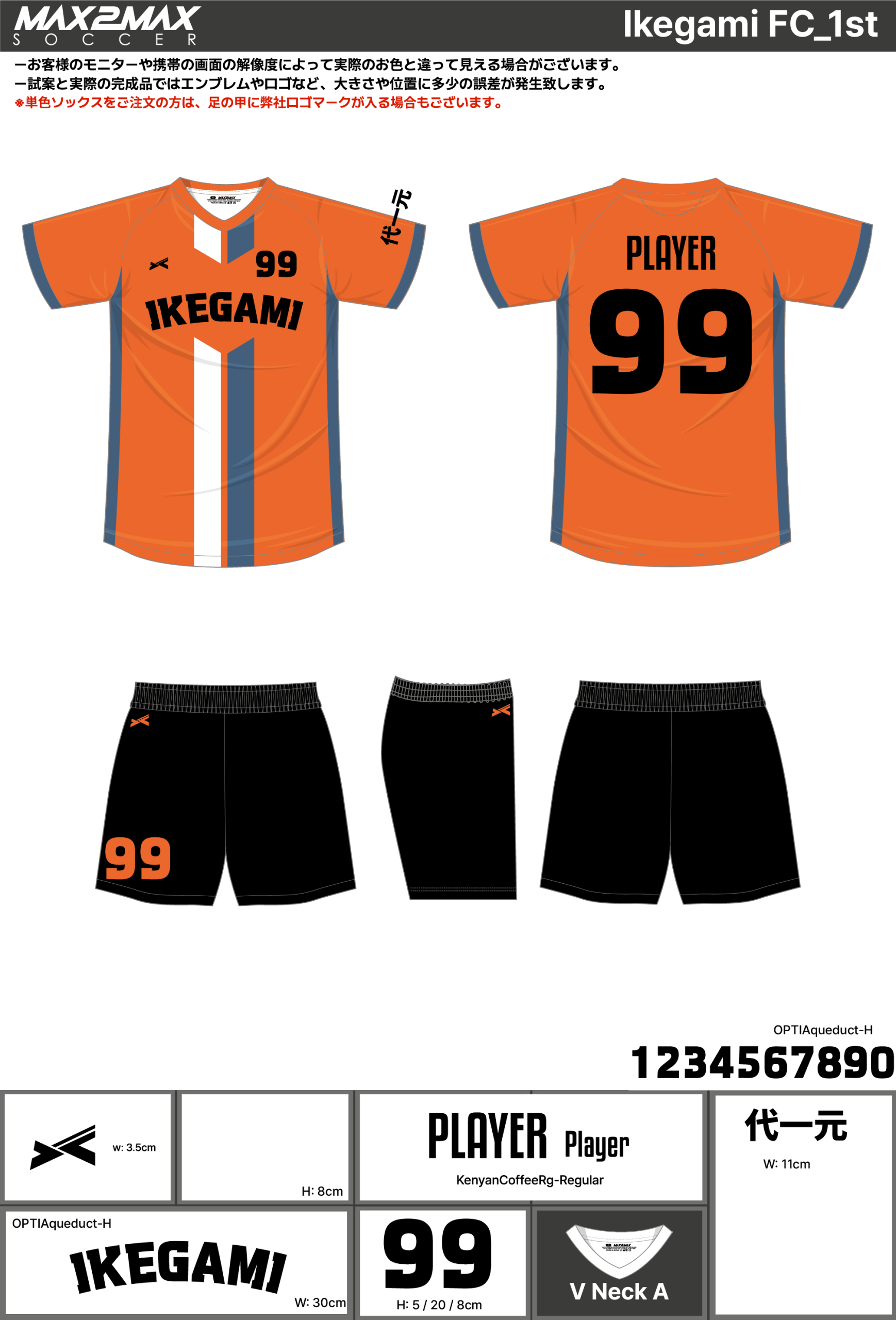 260205_Ikegami FC_ユニフォーム1st新規_サッカー見積書 - MAX2MAX