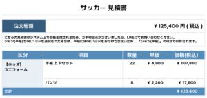 260205_SC CIEL_ユニフォーム1st追加_ユニフォーム2nd追加_サッカー見積書