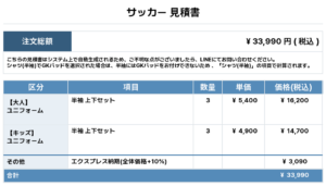 260206_ELEVENS_ユニフォーム1st新規_優先制作_サッカー見積書