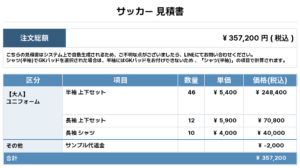 260209_KUMAMOTO SOCCER CLUB_ユニフォーム1st新規_ユニフォーム2nd新規_GK1st新規_GK2nd新規_サッカー見積書
