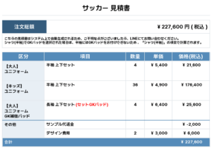 260209_CHIGUSA_ユニフォーム1st新規_GK1st新規_GK2nd新規_サッカー見積書