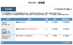 260209_MaYoNnAiSe_ユニフォーム1st新規_GK1st新規_サッカー見積書