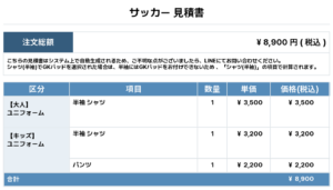 260211_TAKINO FC_ユニフォーム1st追加_サッカー見積書