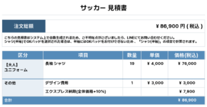 260211_BUNAN_ユニフォーム1st新規_優先制作_サッカー見積書