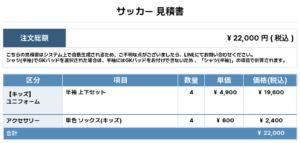 260211_LAZOCLARO_ユニフォーム1st追加_ユニフォーム2nd追加_サッカー見積書